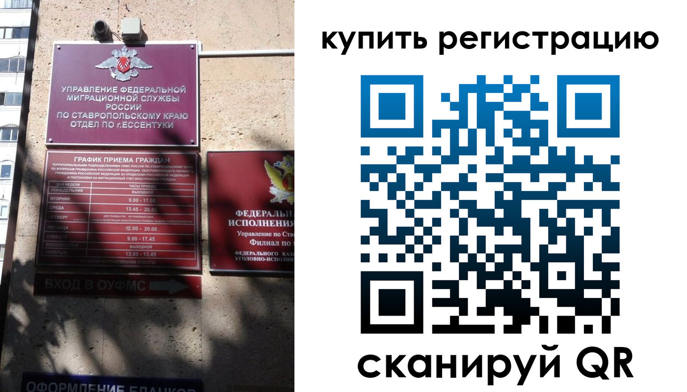 временная регистрация в квартире в Топках