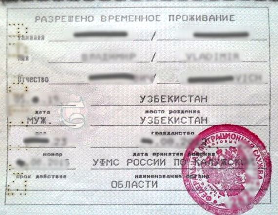 прописка в Топках